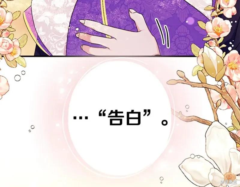 《异世界的野蛮皇后》第76话 第70页