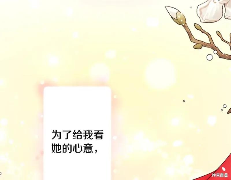 《异世界的野蛮皇后》第76话 第71页