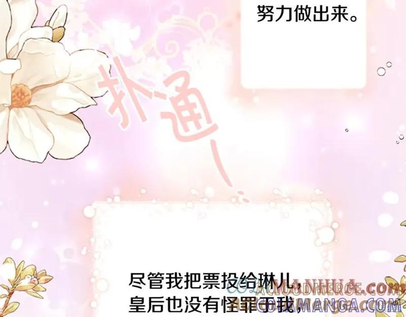 《异世界的野蛮皇后》第76话 第73页