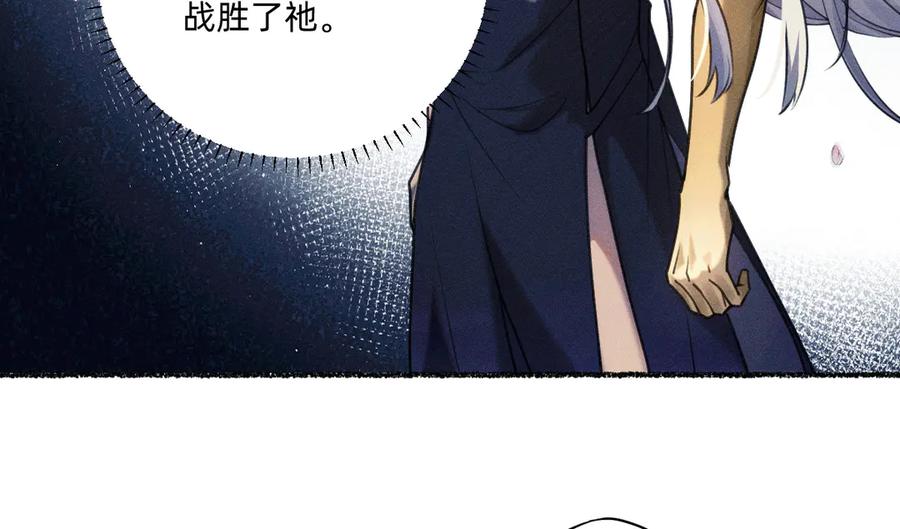 《治愈我的邪神》游行 第47页