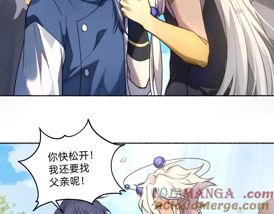 《治愈我的邪神》游行 第49页