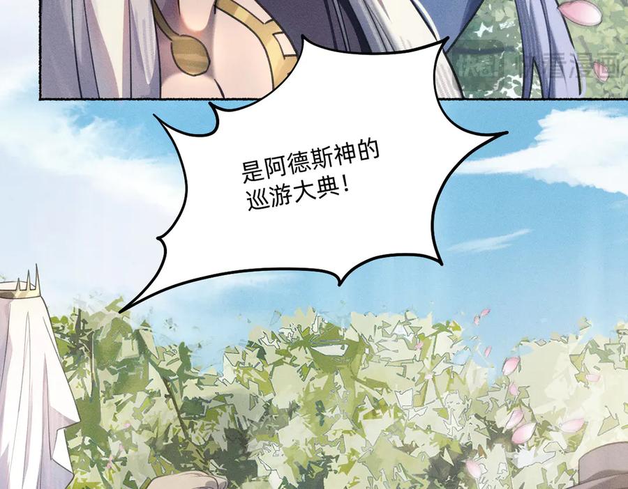 《治愈我的邪神》游行 第42页