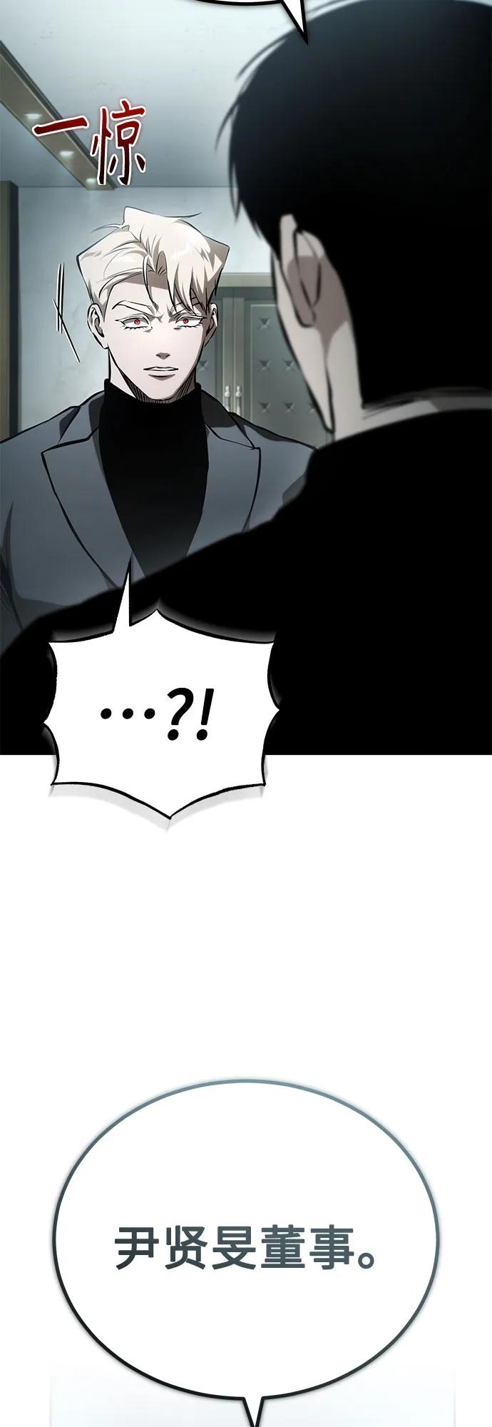 恶之复仇 - [第81话] 单向依赖 - 第83张图