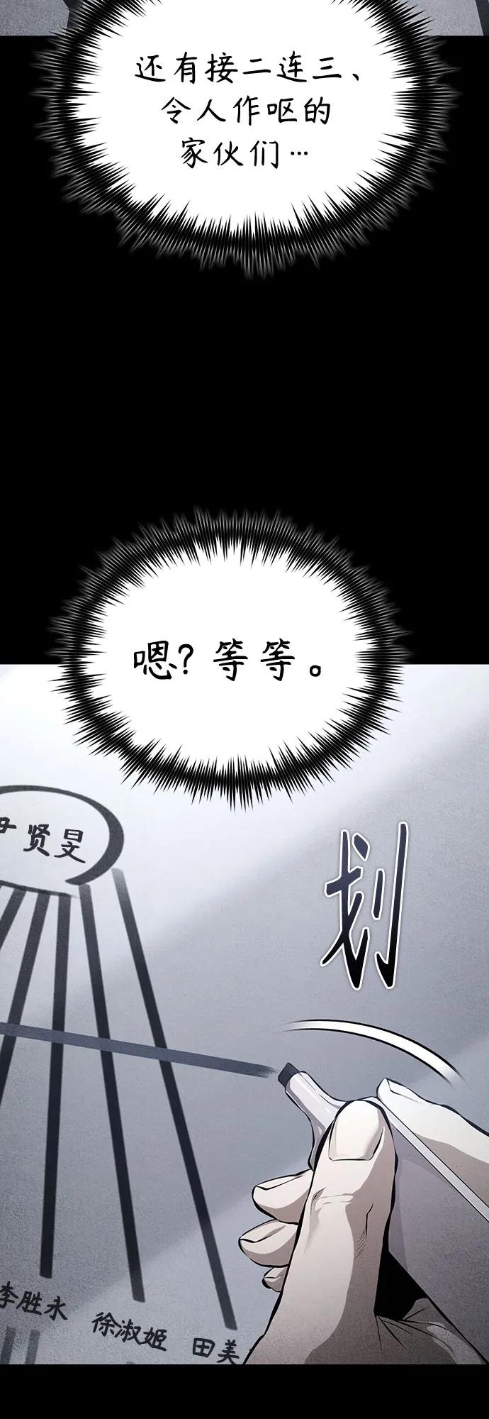 恶之复仇 - [第81话] 单向依赖 - 第56张图