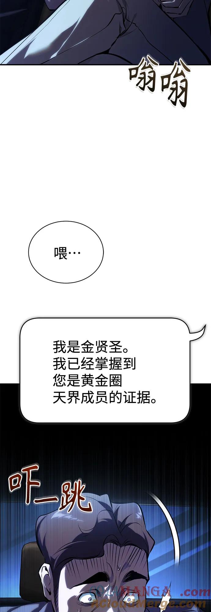 恶之复仇 - [第81话] 单向依赖 - 第46张图
