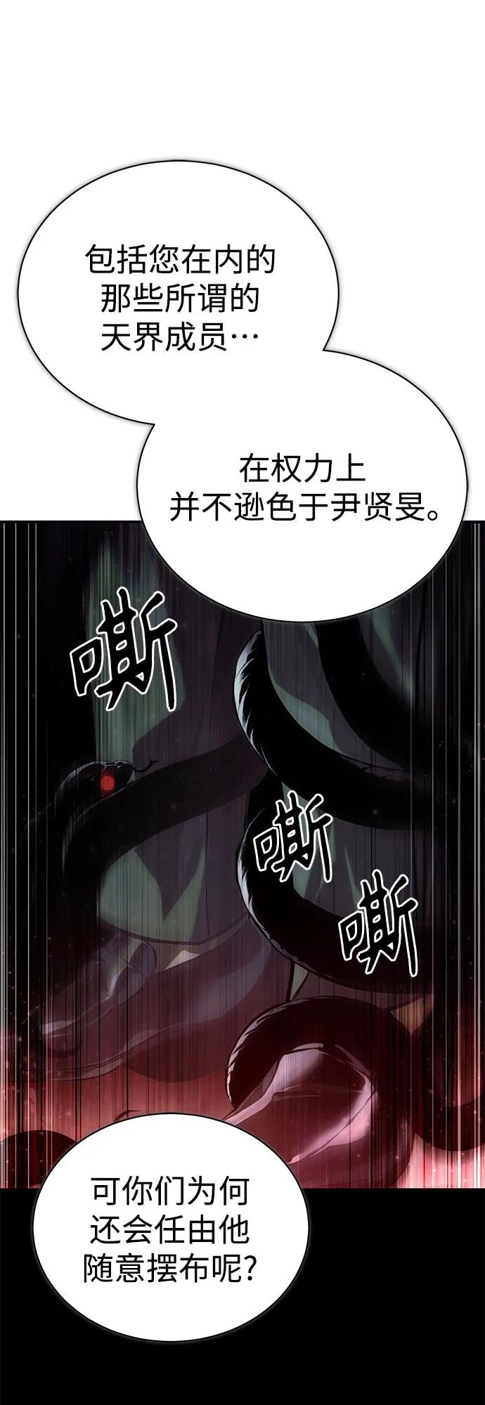 恶之复仇 - [第81话] 单向依赖 - 第60张图