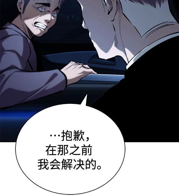 恶之复仇 - [第81话] 单向依赖 - 第42张图