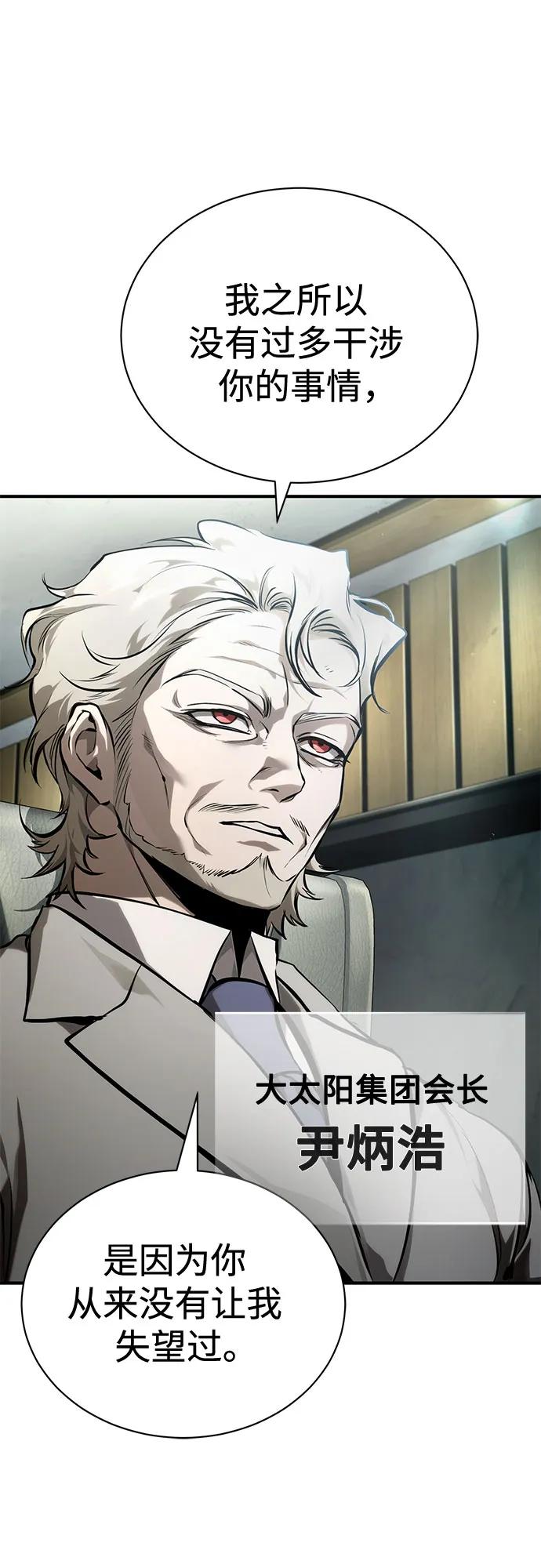 恶之复仇 - [第81话] 单向依赖 - 第72张图