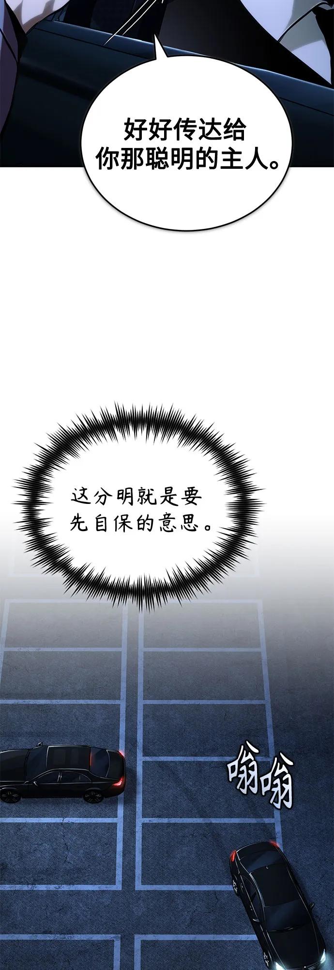 恶之复仇 - [第81话] 单向依赖 - 第44张图