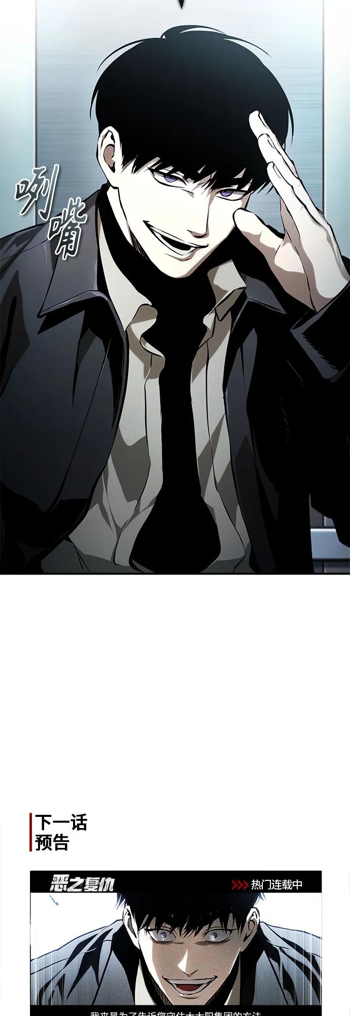 恶之复仇 - [第81话] 单向依赖 - 第84张图