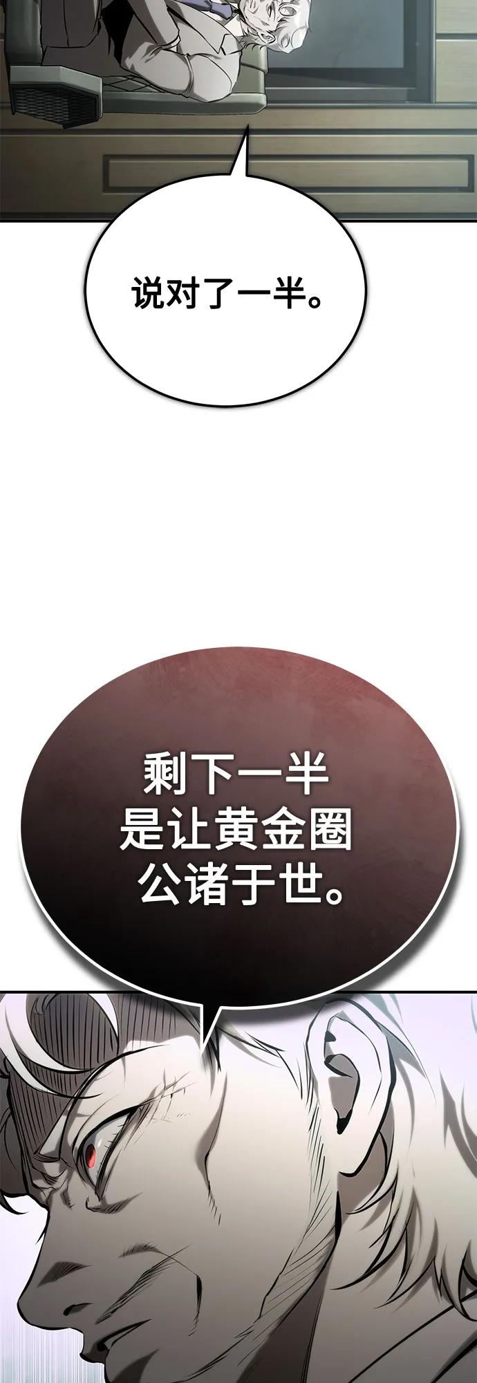 恶之复仇 - [第81话] 单向依赖 - 第75张图