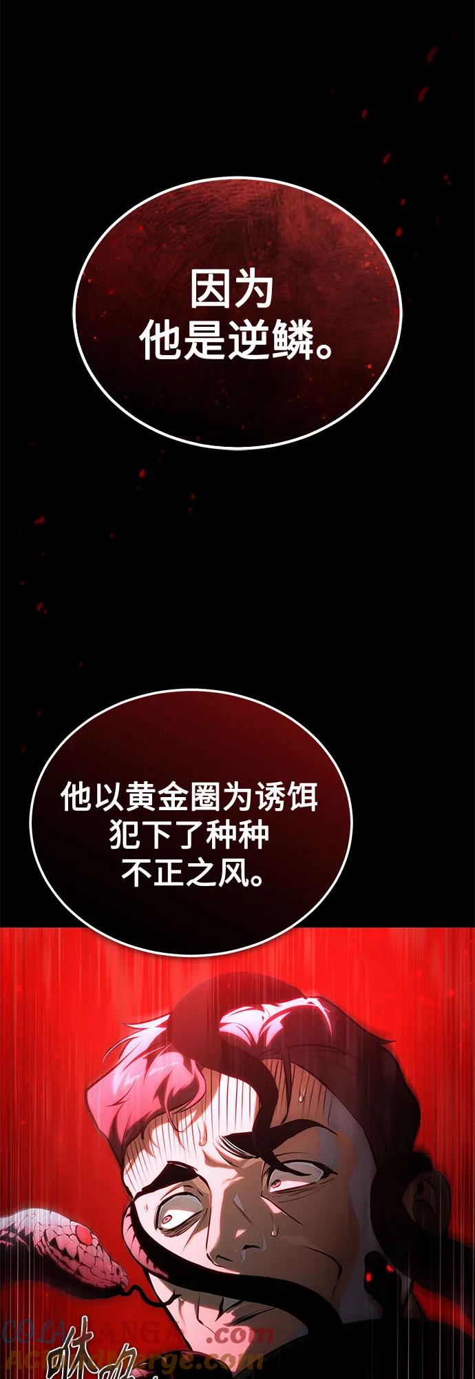 恶之复仇 - [第81话] 单向依赖 - 第61张图