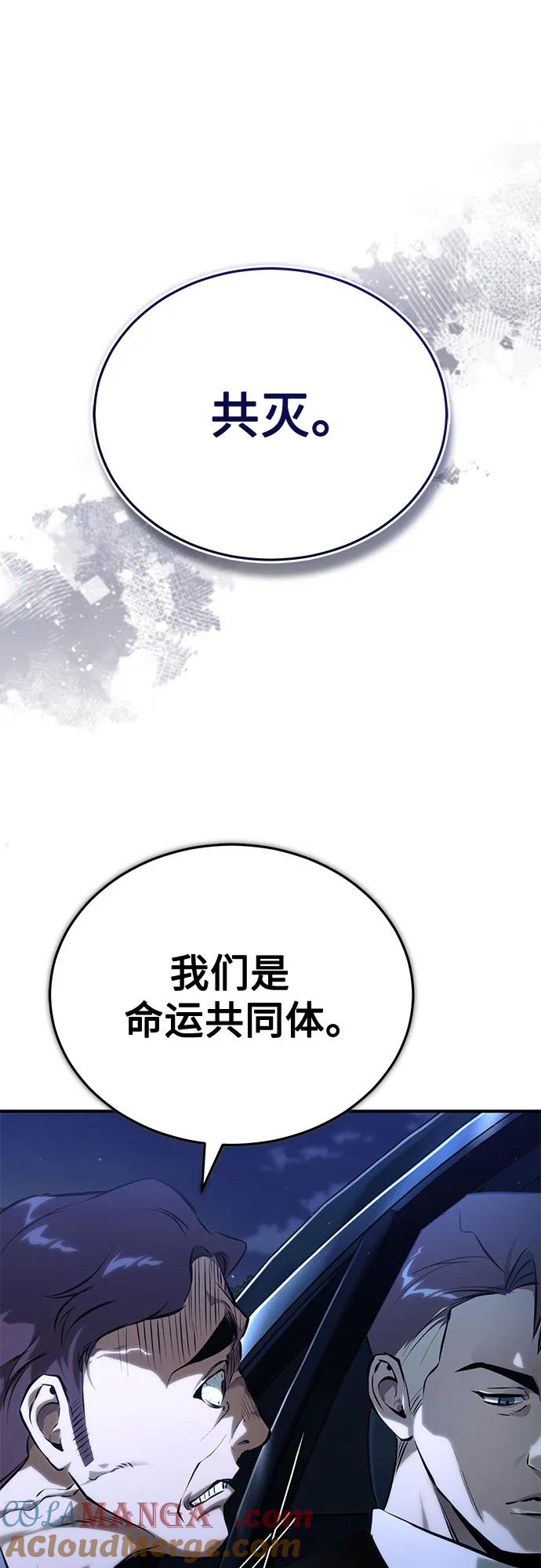 恶之复仇 - [第81话] 单向依赖 - 第43张图