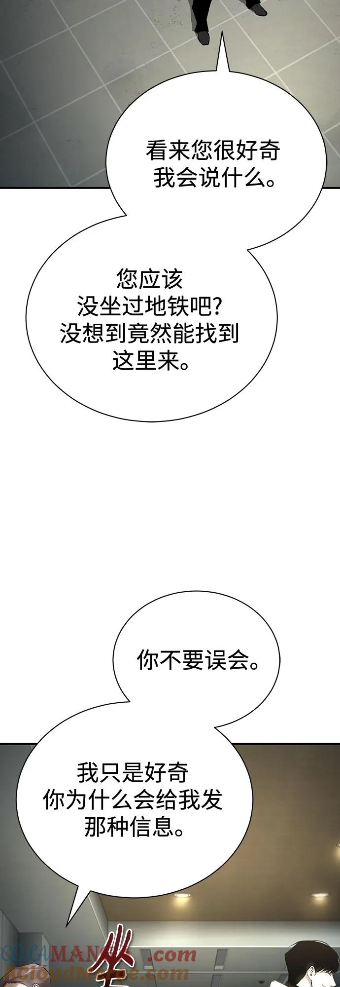 恶之复仇 - [第81话] 单向依赖 - 第49张图