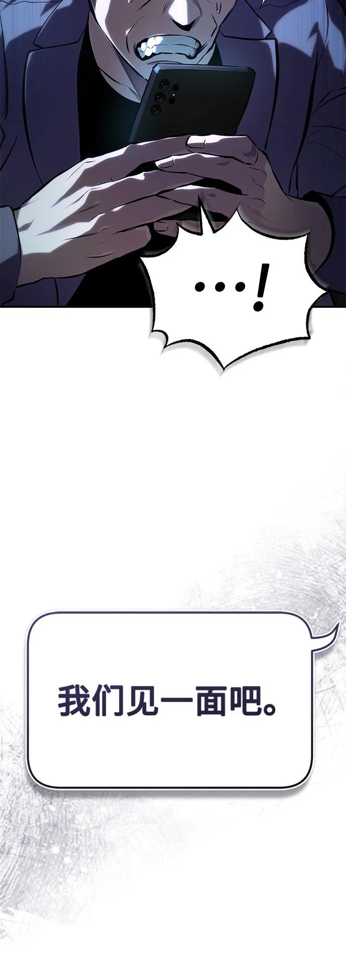 恶之复仇 - [第81话] 单向依赖 - 第47张图