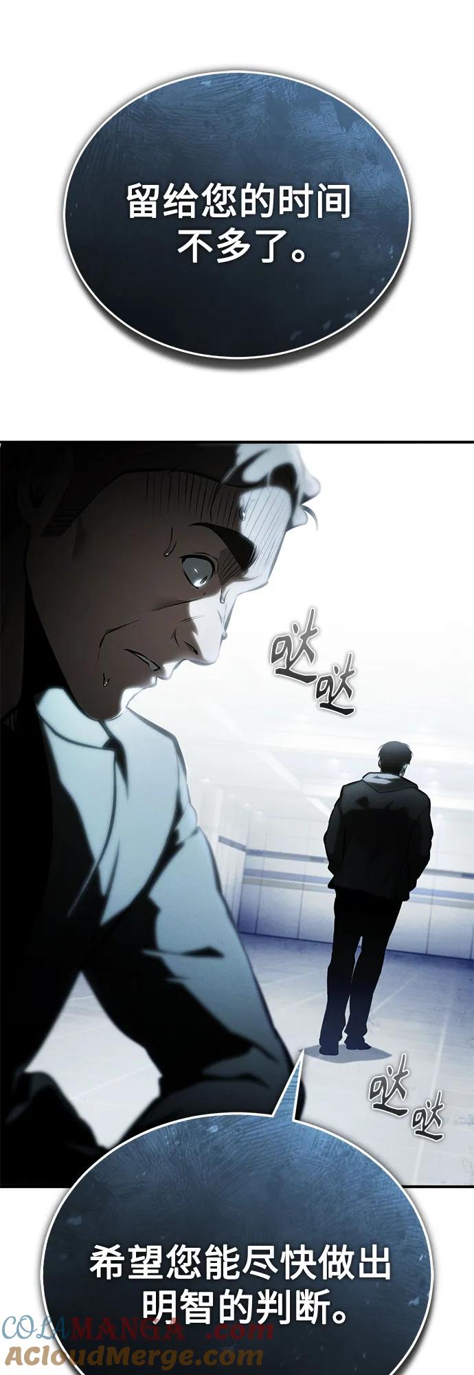 恶之复仇 - [第81话] 单向依赖 - 第67张图