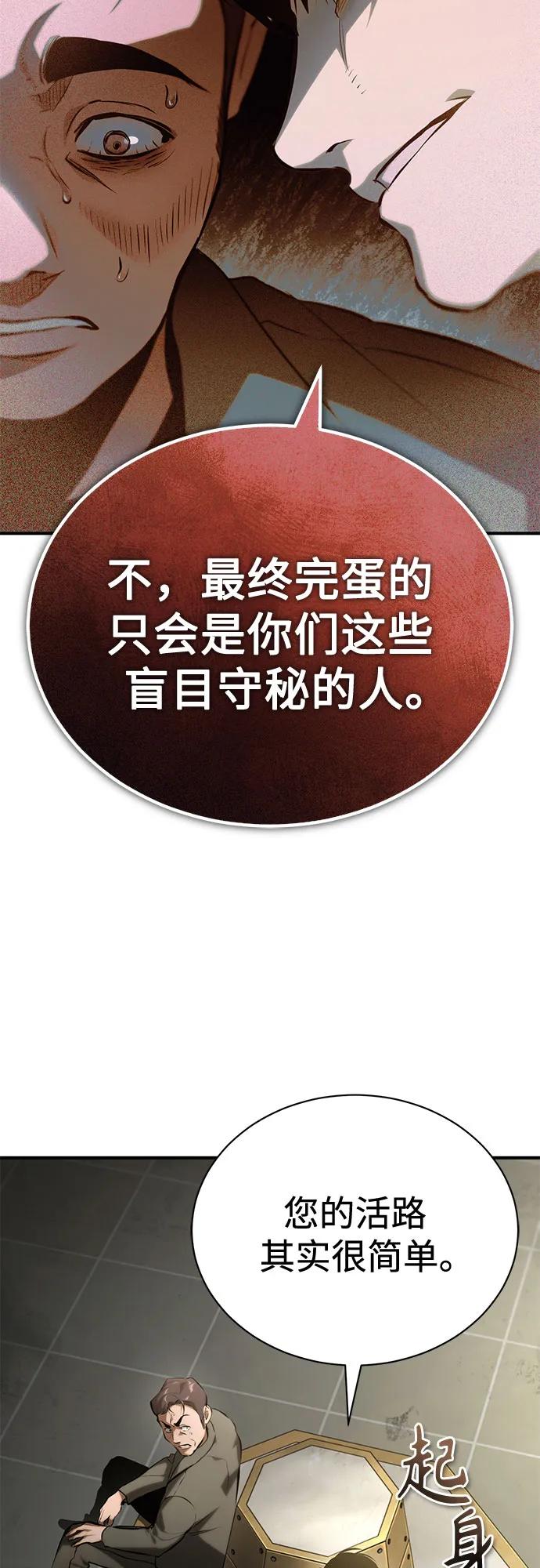 恶之复仇 - [第81话] 单向依赖 - 第63张图