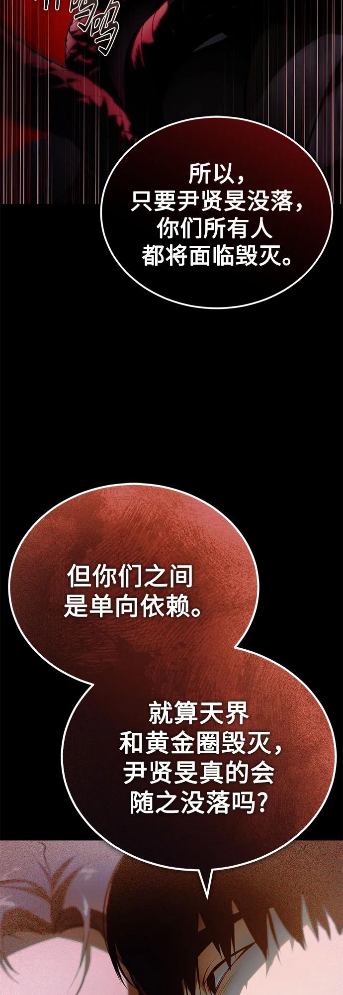 恶之复仇 - [第81话] 单向依赖 - 第62张图