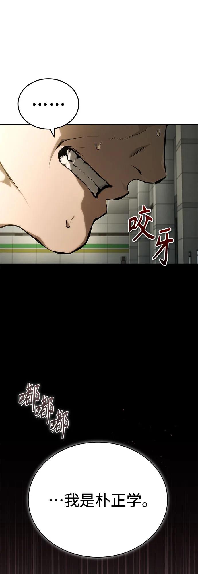 恶之复仇 - [第81话] 单向依赖 - 第69张图