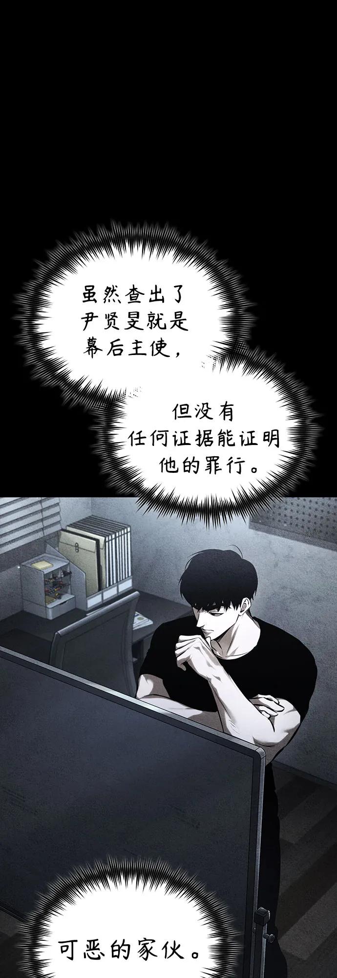 恶之复仇 - [第81话] 单向依赖 - 第54张图