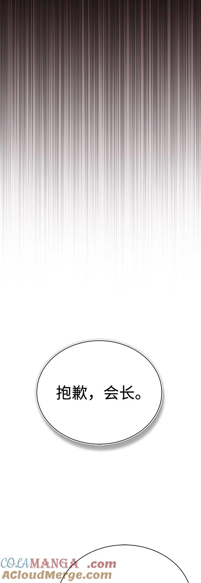 恶之复仇 - [第81话] 单向依赖 - 第70张图