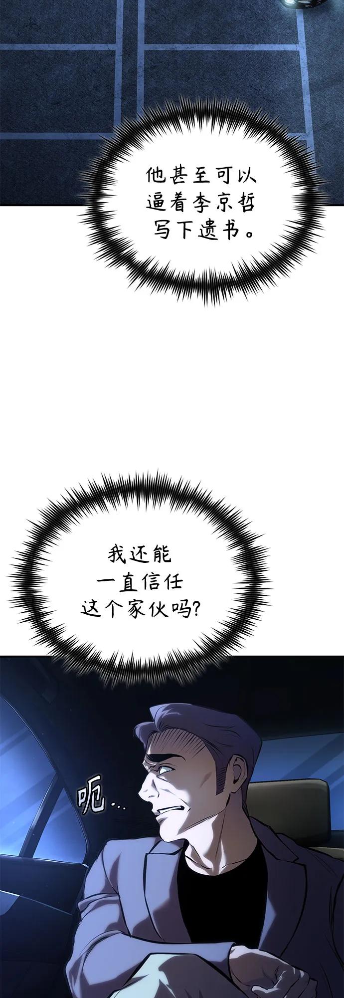 恶之复仇 - [第81话] 单向依赖 - 第45张图