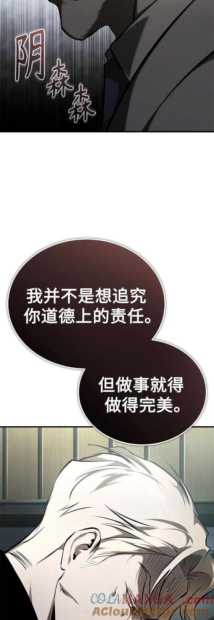 恶之复仇 - [第81话] 单向依赖 - 第76张图