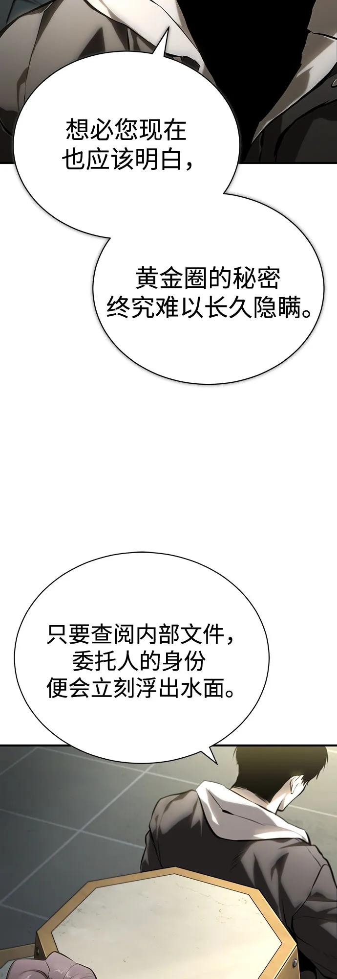 恶之复仇 - [第81话] 单向依赖 - 第51张图