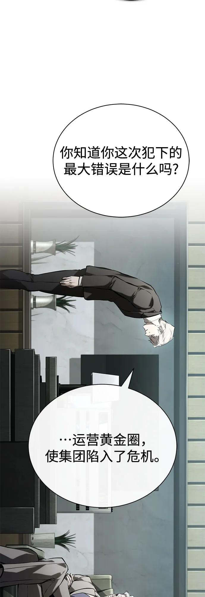 恶之复仇 - [第81话] 单向依赖 - 第74张图