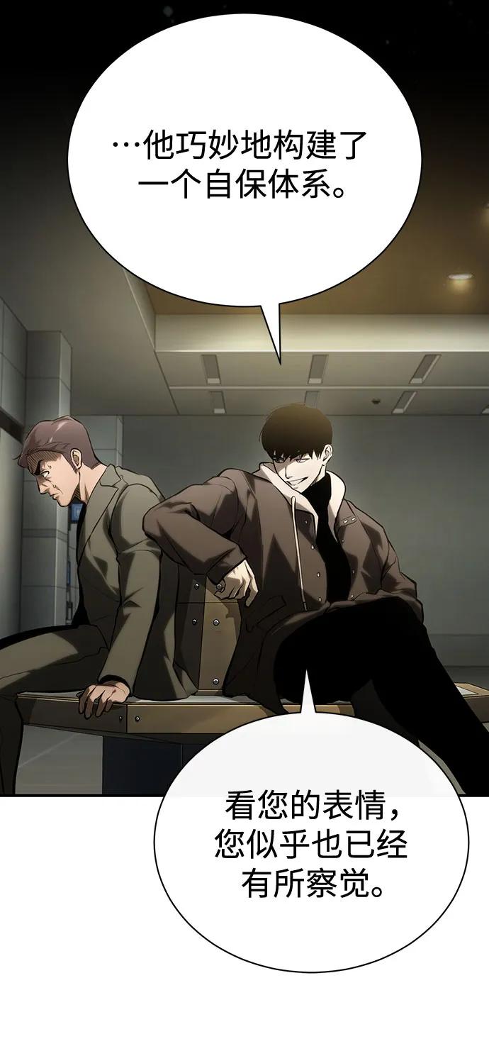 恶之复仇 - [第81话] 单向依赖 - 第59张图