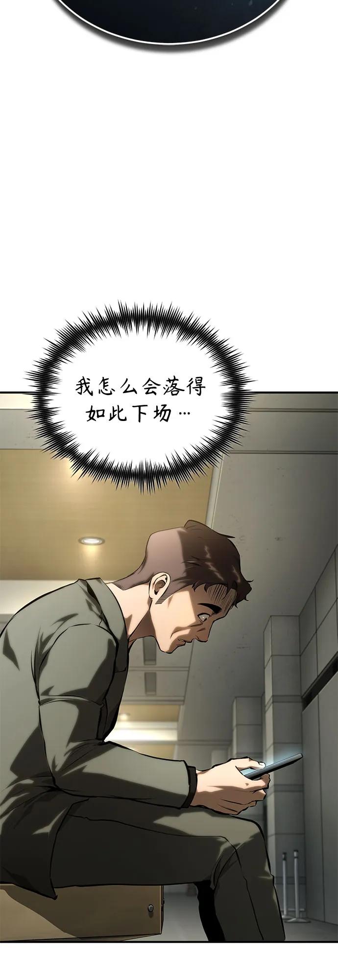 恶之复仇 - [第81话] 单向依赖 - 第68张图