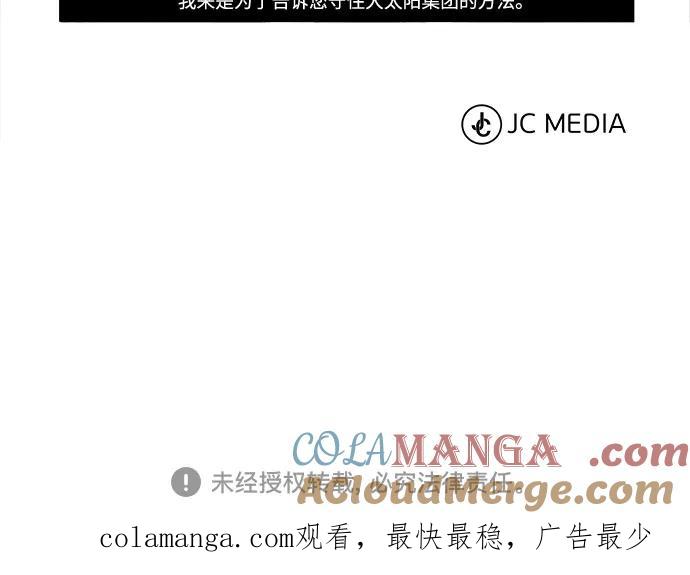 恶之复仇 - [第81话] 单向依赖 - 第85张图