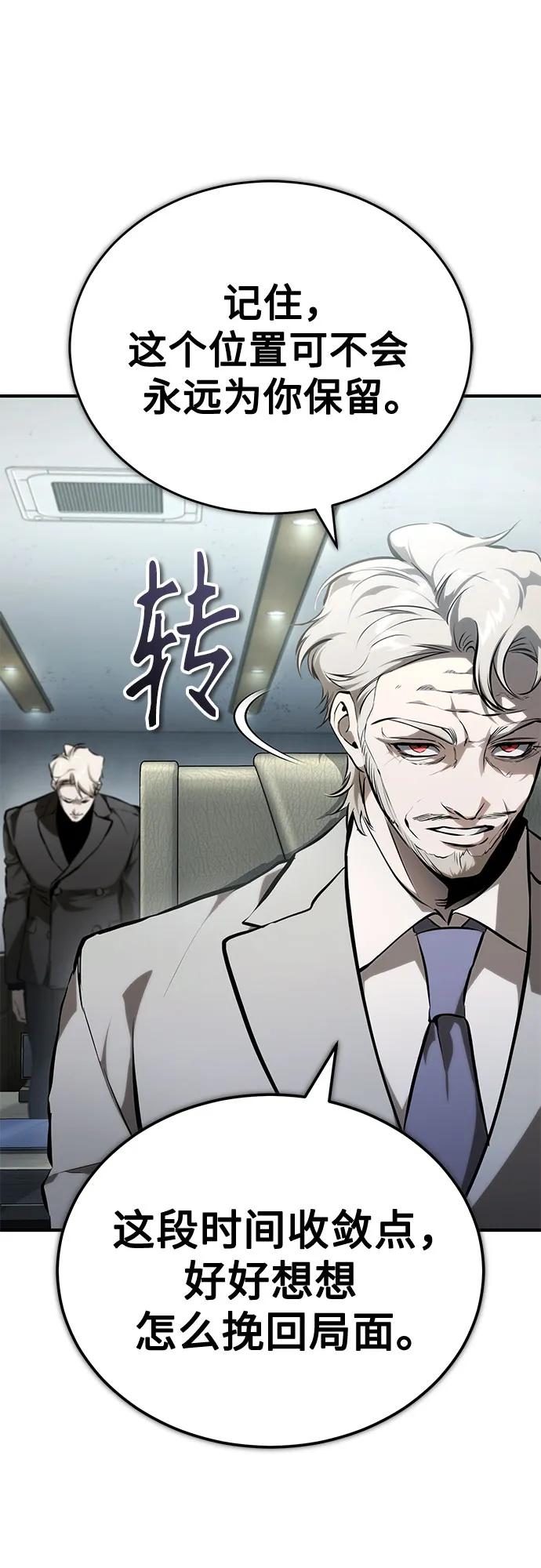 恶之复仇 - [第81话] 单向依赖 - 第78张图