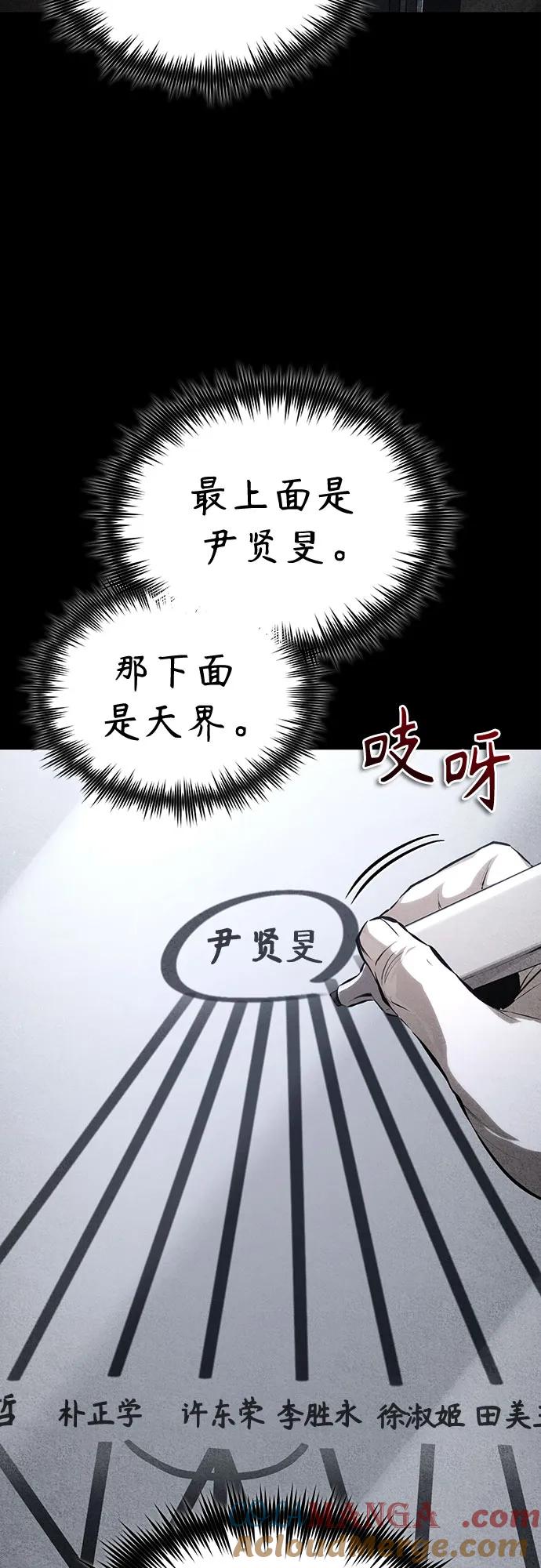 恶之复仇 - [第81话] 单向依赖 - 第55张图