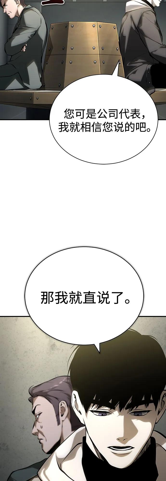 恶之复仇 - [第81话] 单向依赖 - 第50张图