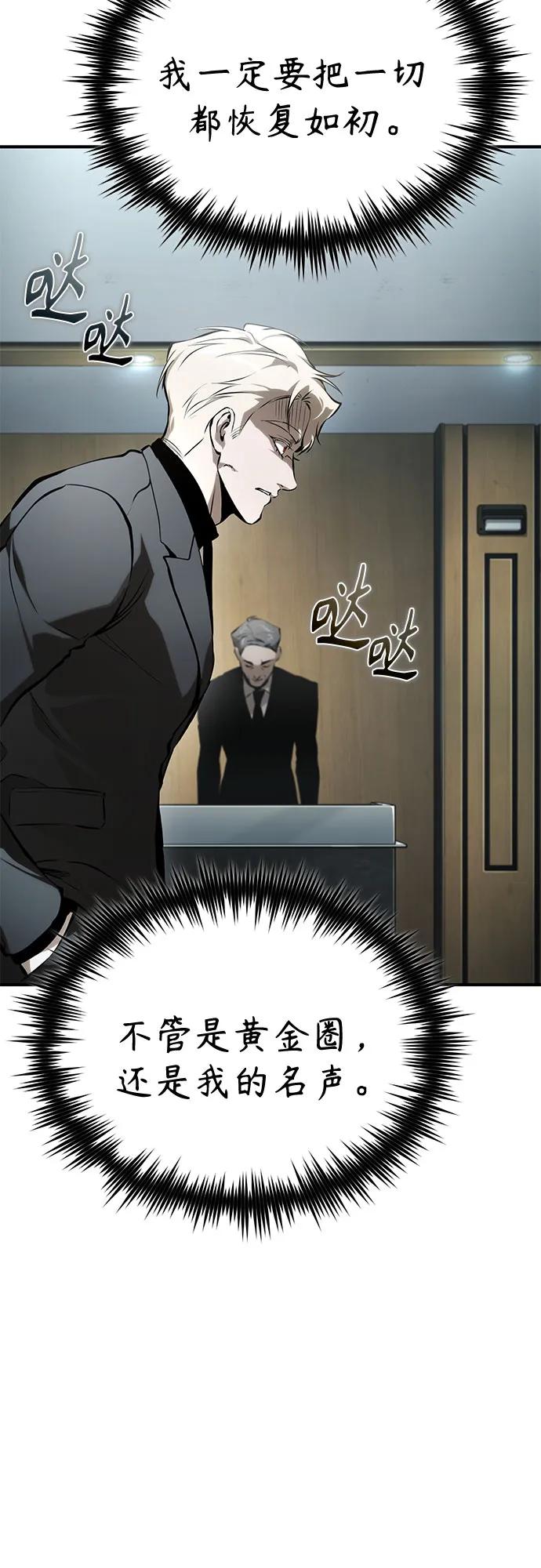 恶之复仇 - [第81话] 单向依赖 - 第81张图