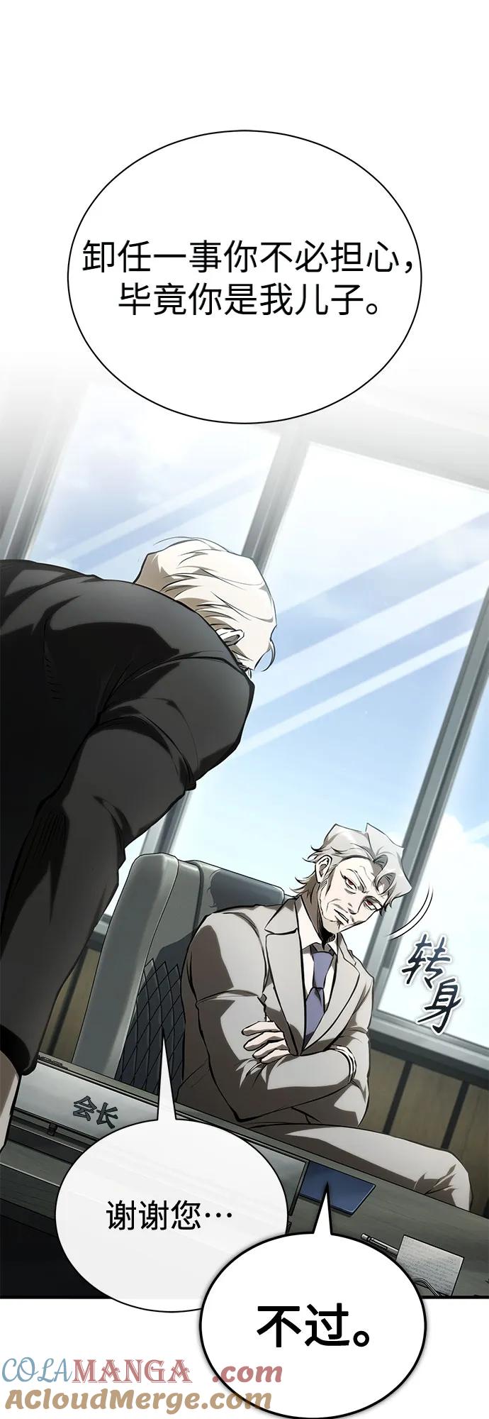 恶之复仇 - [第81话] 单向依赖 - 第73张图