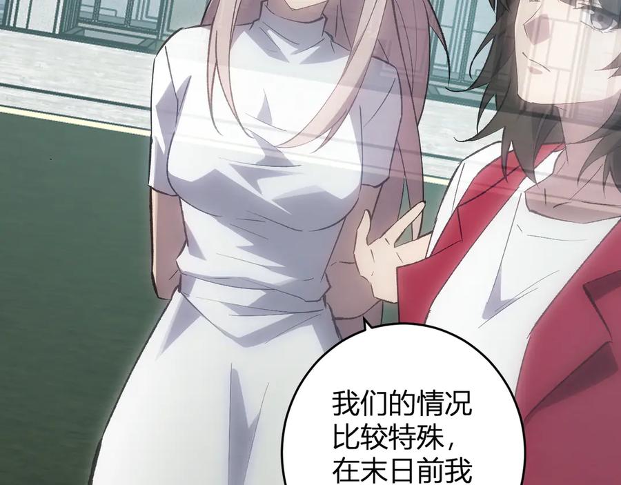 《全民末日：我，病毒君王》第77话 死亡谣言 第111页