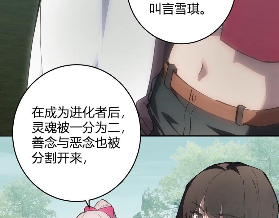 《全民末日：我，病毒君王》第77话 死亡谣言 第112页