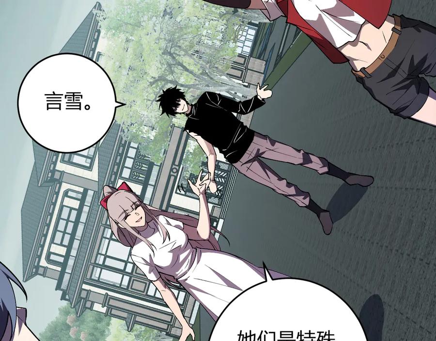 《全民末日：我，病毒君王》第77话 死亡谣言 第104页