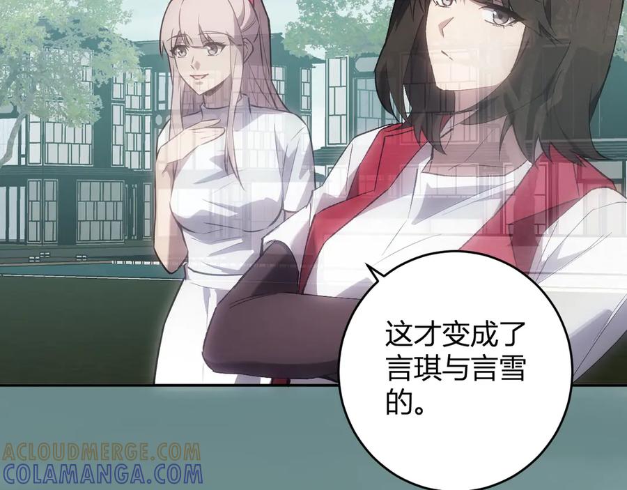 《全民末日：我，病毒君王》第77话 死亡谣言 第113页