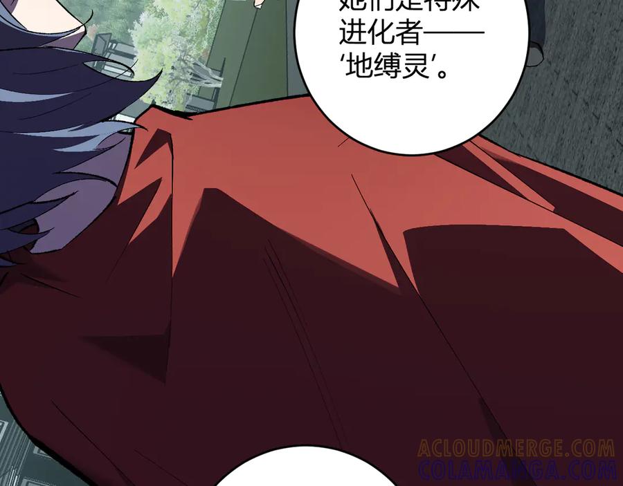 《全民末日：我，病毒君王》第77话 死亡谣言 第105页