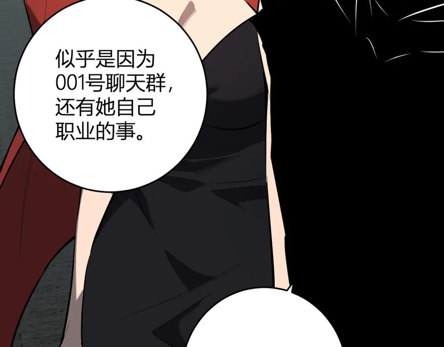 《全民末日：我，病毒君王》第77话 死亡谣言 第126页