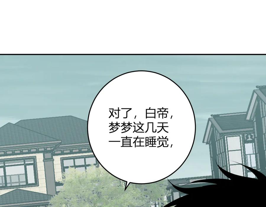 《全民末日：我，病毒君王》第77话 死亡谣言 第124页
