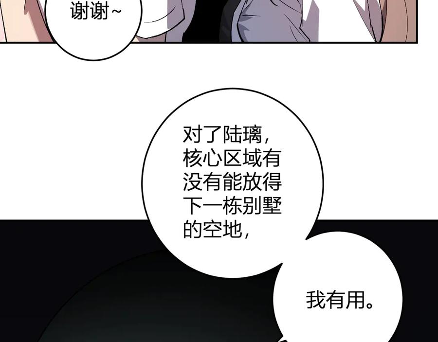 《全民末日：我，病毒君王》第77话 死亡谣言 第98页
