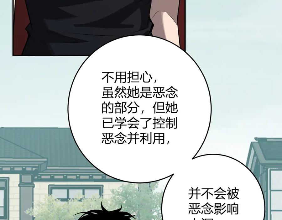 《全民末日：我，病毒君王》第77话 死亡谣言 第116页