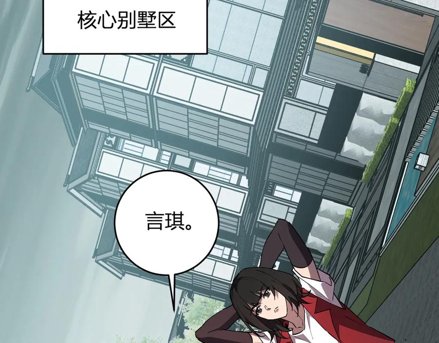 《全民末日：我，病毒君王》第77话 死亡谣言 第103页