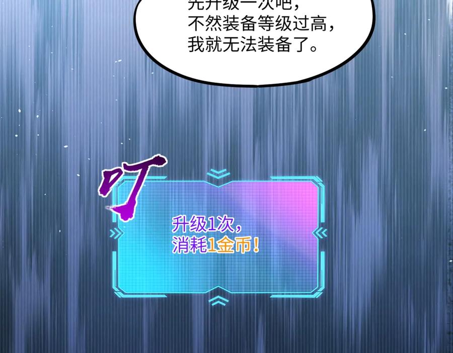 《全民抢塔：我提前通关999层》第9话 刷级不是问题，问题是缺钱！ 第3页