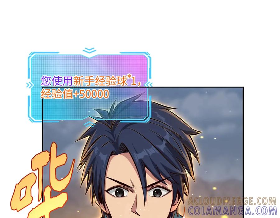 《全民抢塔：我提前通关999层》第9话 刷级不是问题，问题是缺钱！ 第17页
