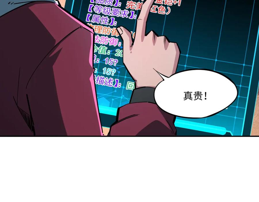 《全民抢塔：我提前通关999层》第9话 刷级不是问题，问题是缺钱！ 第6页
